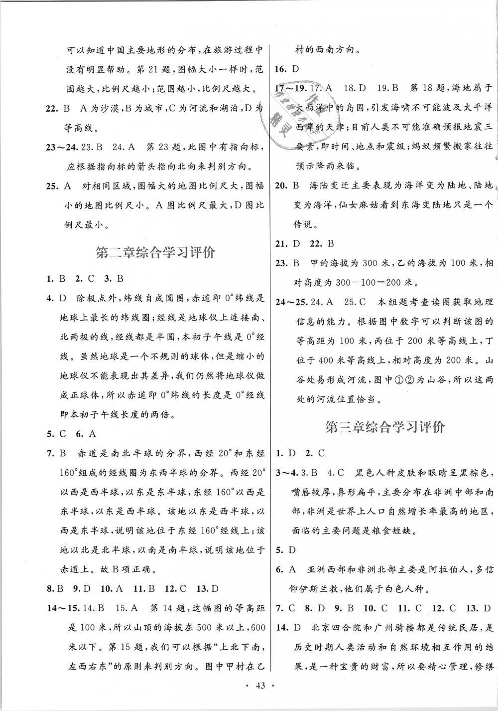 2018年南方新課堂金牌學(xué)案七年級(jí)地理上冊(cè)湘教版 第11頁