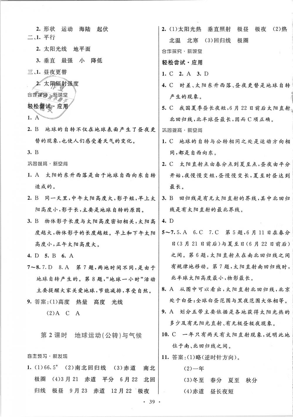 2018年南方新課堂金牌學(xué)案七年級地理上冊湘教版 第7頁