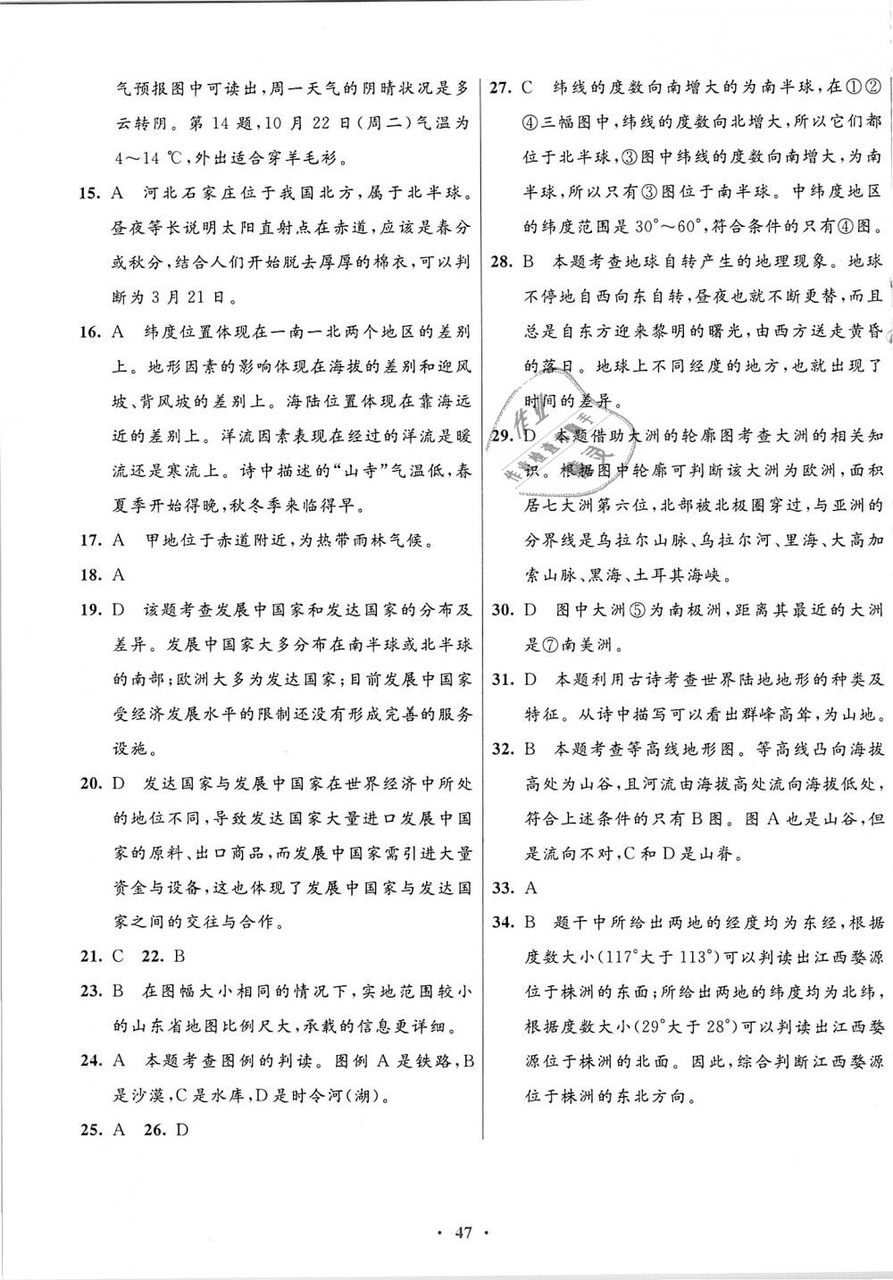 2018年南方新课堂金牌学案七年级地理上册湘教版 第15页