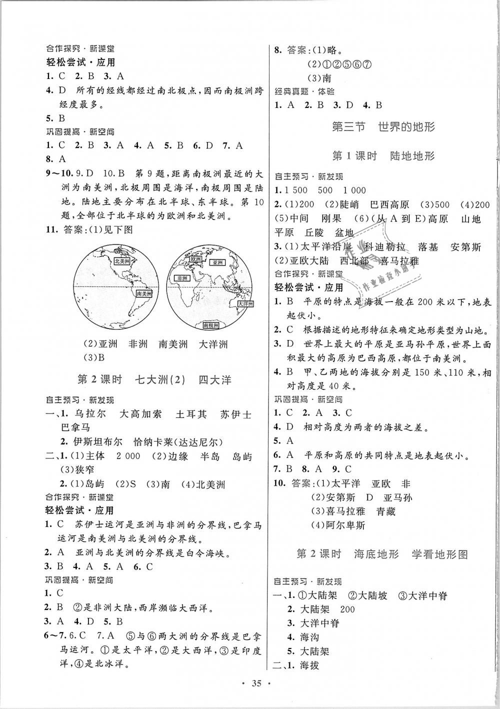 2018年南方新课堂金牌学案七年级地理上册湘教版 第3页