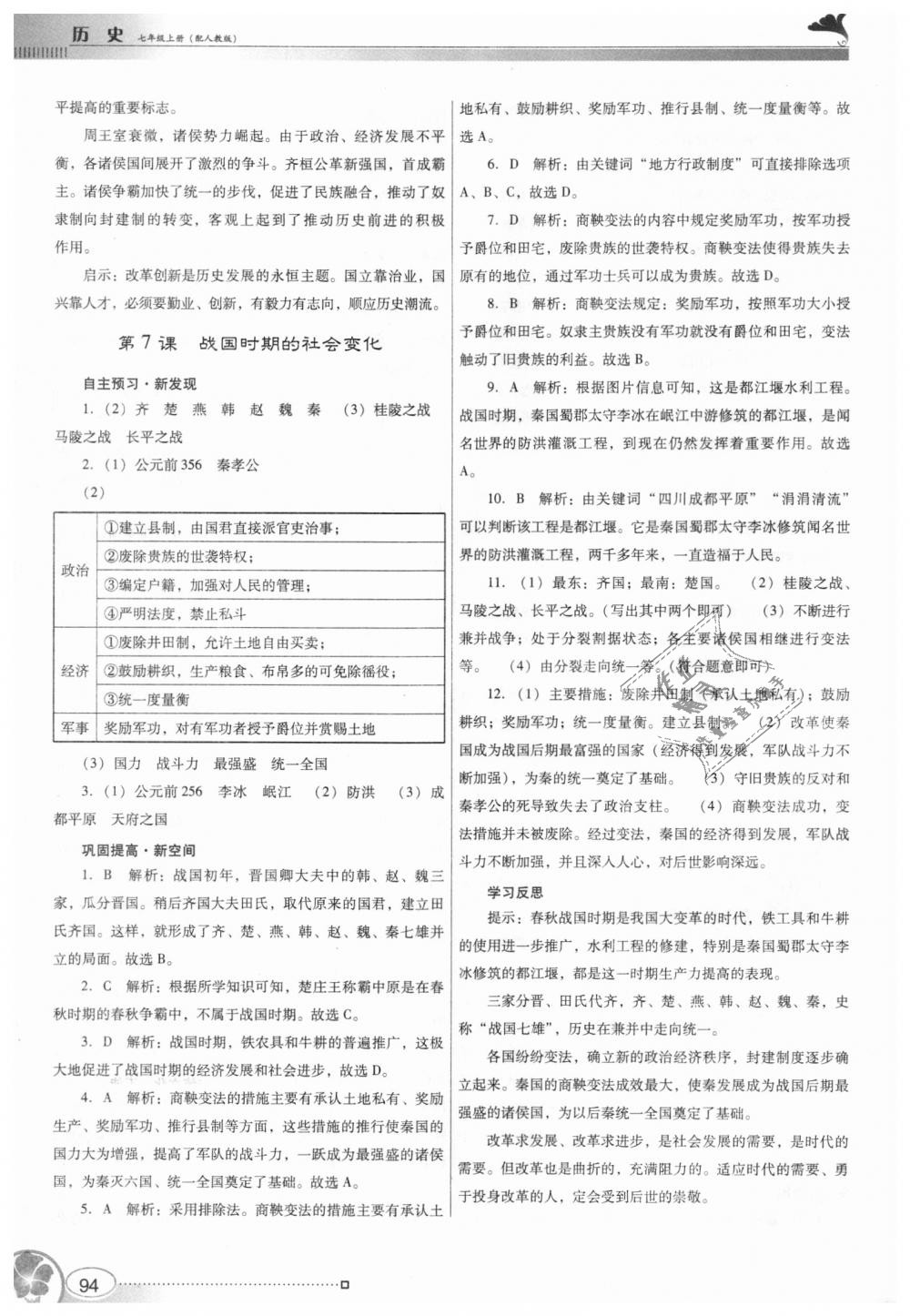 2018年南方新课堂金牌学案七年级历史上册人教版 第6页