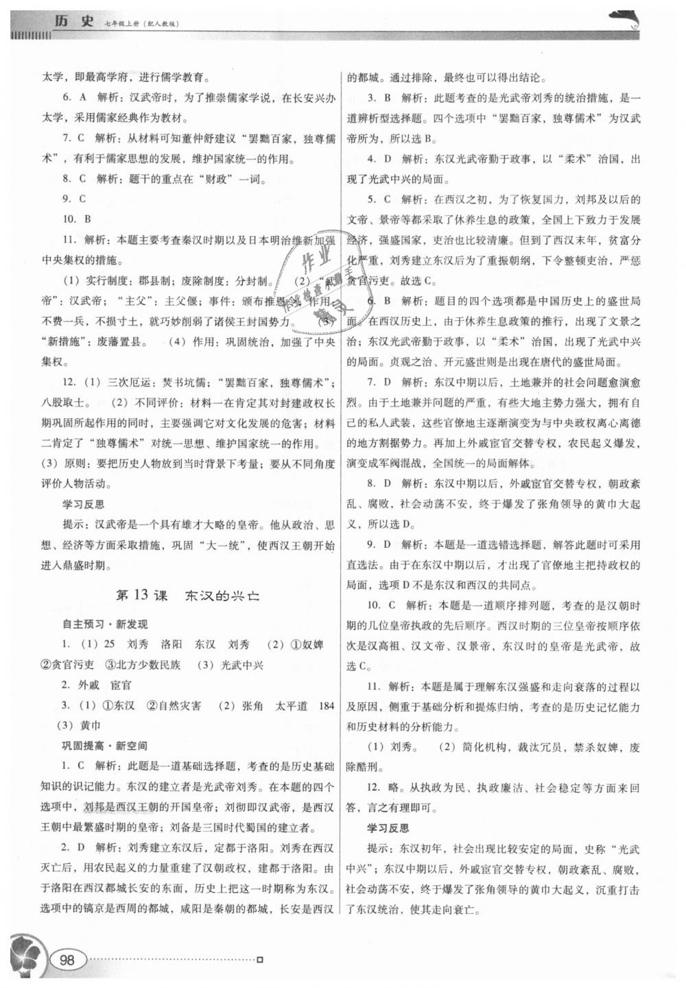 2018年南方新课堂金牌学案七年级历史上册人教版 第10页