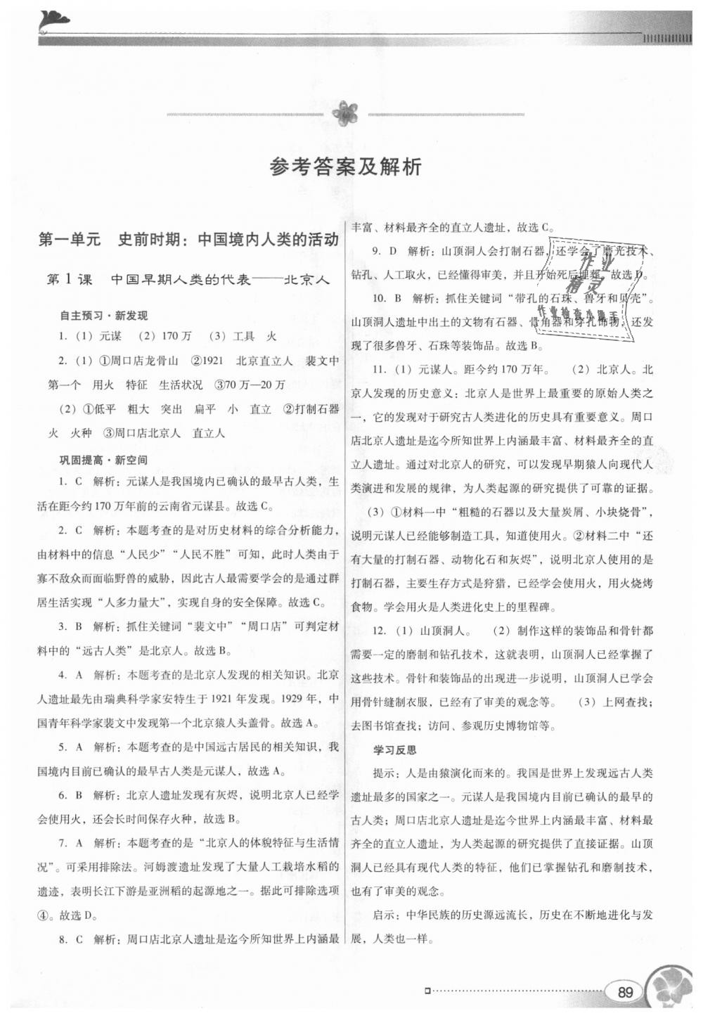 2018年南方新課堂金牌學(xué)案七年級(jí)歷史上冊人教版 第1頁