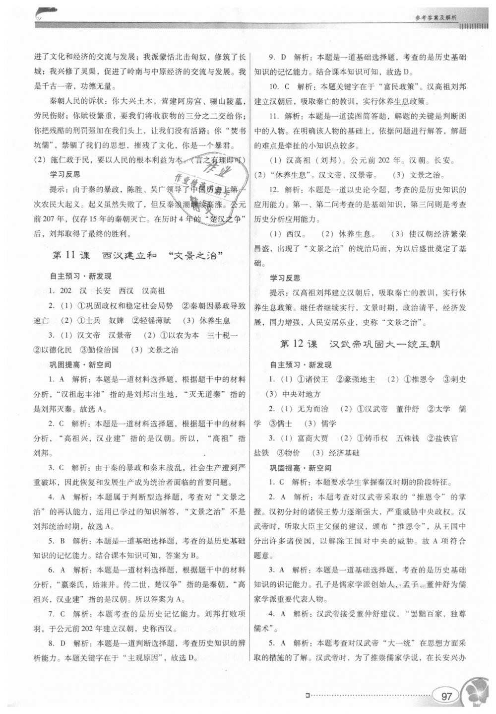 2018年南方新課堂金牌學(xué)案七年級歷史上冊人教版 第9頁