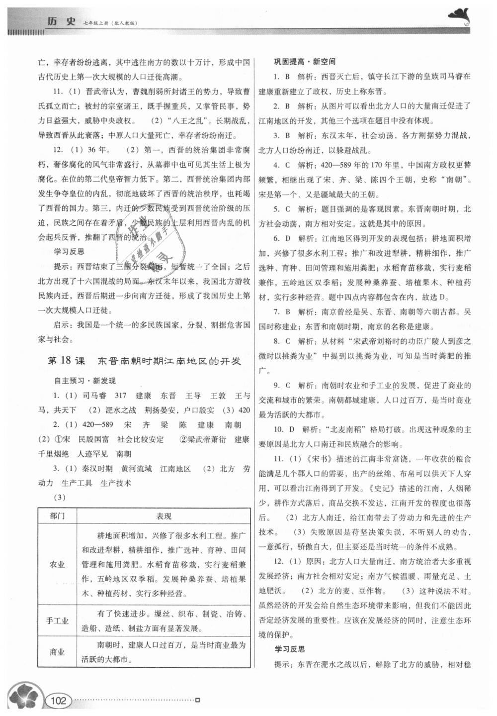 2018年南方新課堂金牌學(xué)案七年級歷史上冊人教版 第14頁