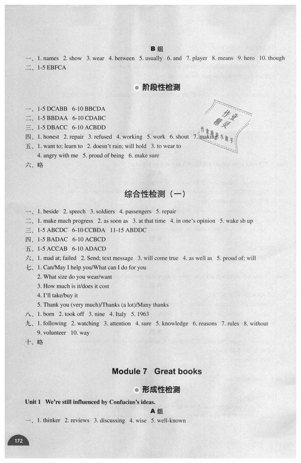 2018年教材补充练习九年级英语上册外研版天津地区专用 第8页