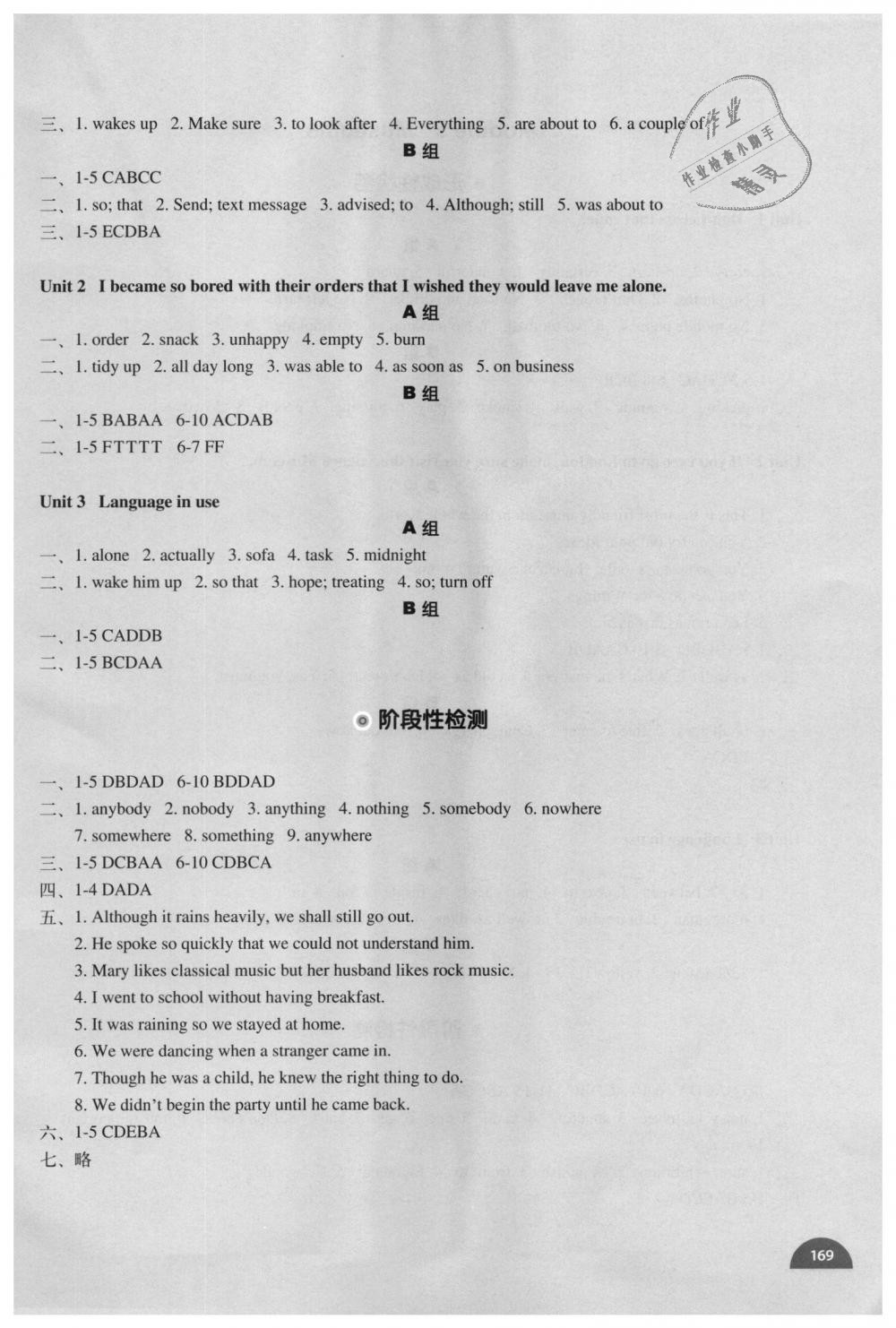 2018年教材补充练习九年级英语上册外研版天津地区专用 第5页