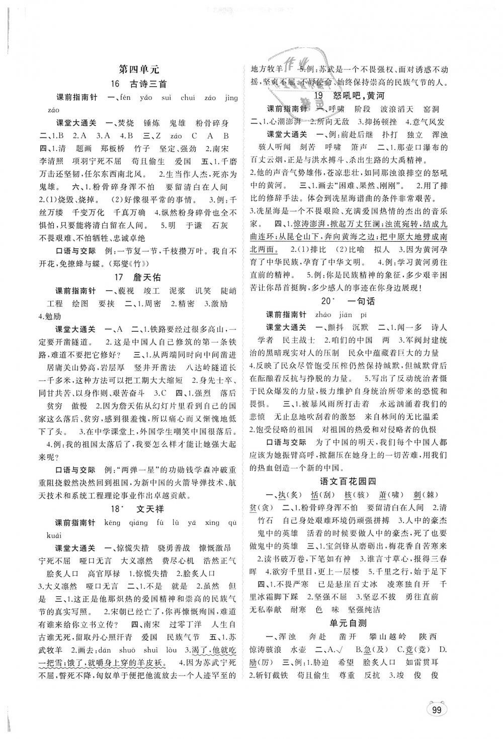 2018年新課程學(xué)習(xí)與測(cè)評(píng)同步學(xué)習(xí)六年級(jí)語(yǔ)文上冊(cè)語(yǔ)文版 第5頁(yè)