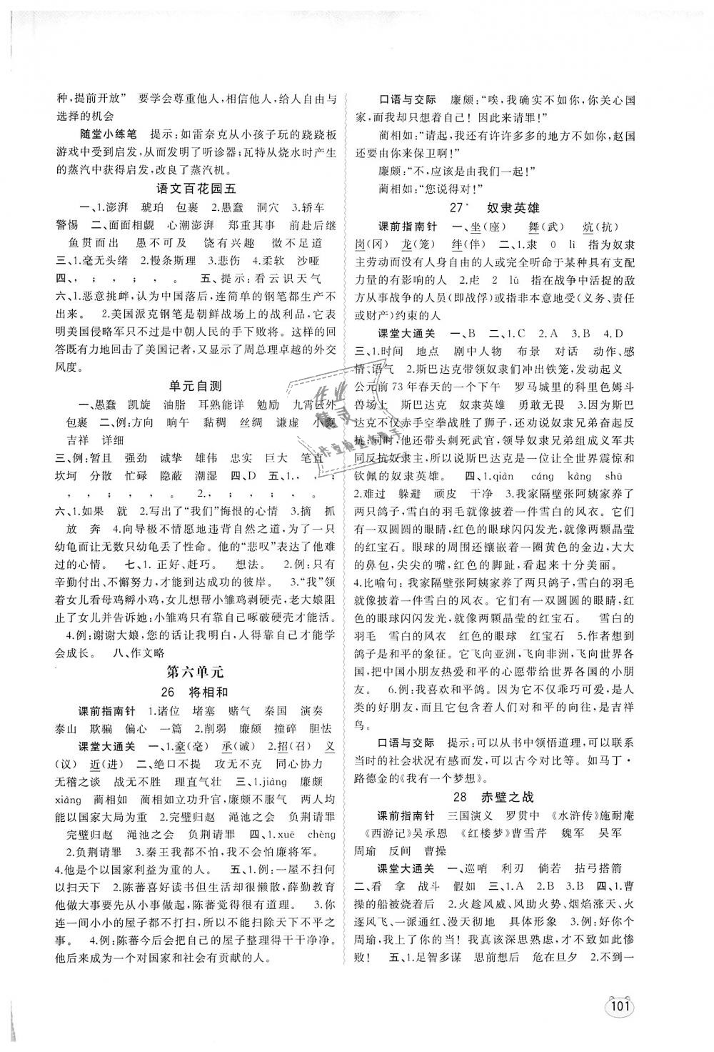 2018年新課程學(xué)習(xí)與測(cè)評(píng)同步學(xué)習(xí)六年級(jí)語(yǔ)文上冊(cè)語(yǔ)文版 第7頁(yè)