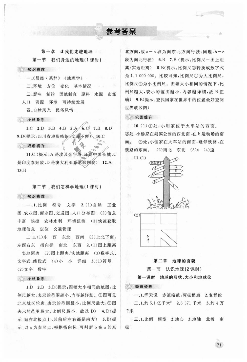 2018年新課程學(xué)習(xí)與測評(píng)同步學(xué)習(xí)七年級(jí)地理上冊(cè)湘教版 第1頁