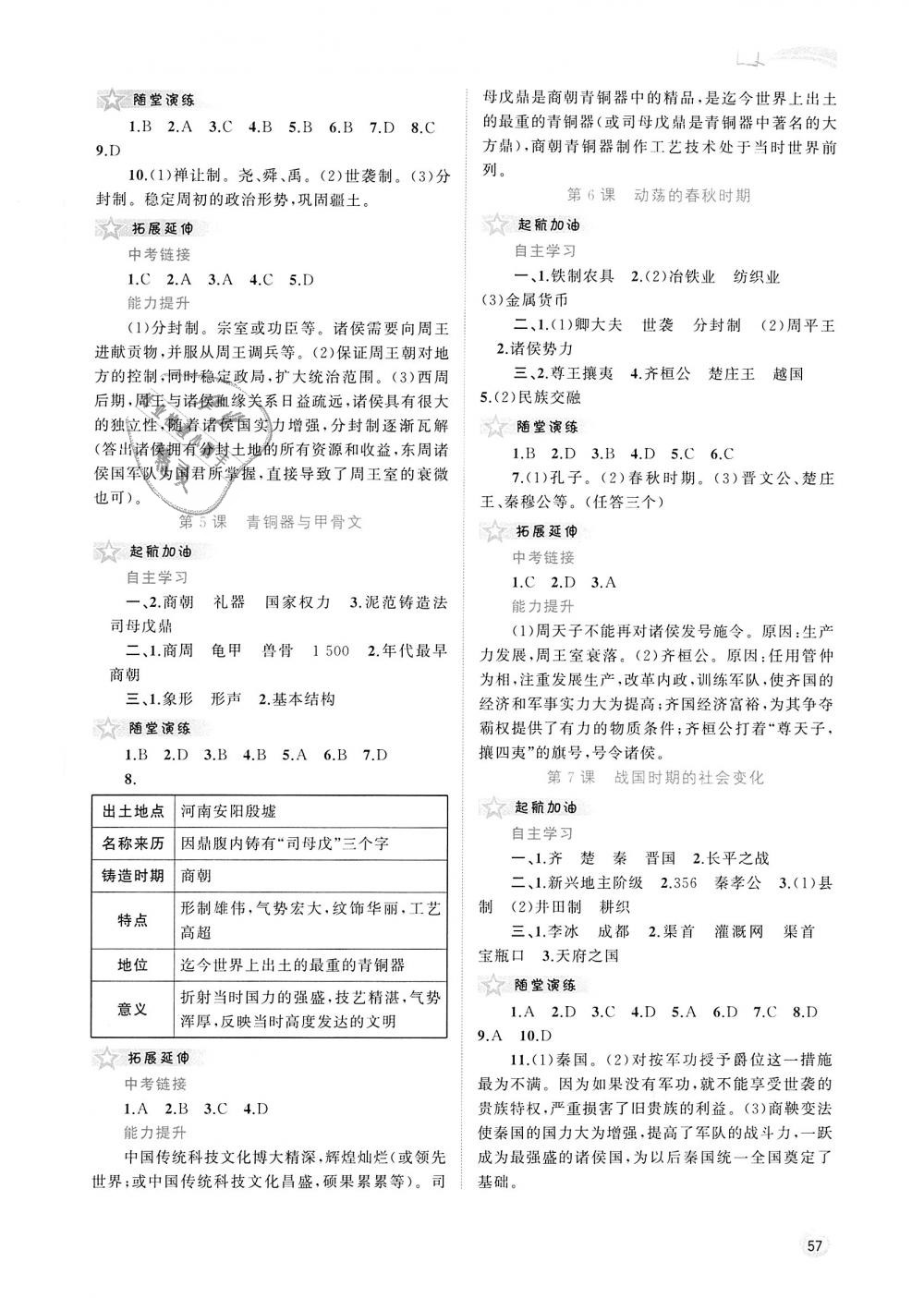 2018年新課程學習與測評同步學習七年級中國歷史上冊人教版 第2頁