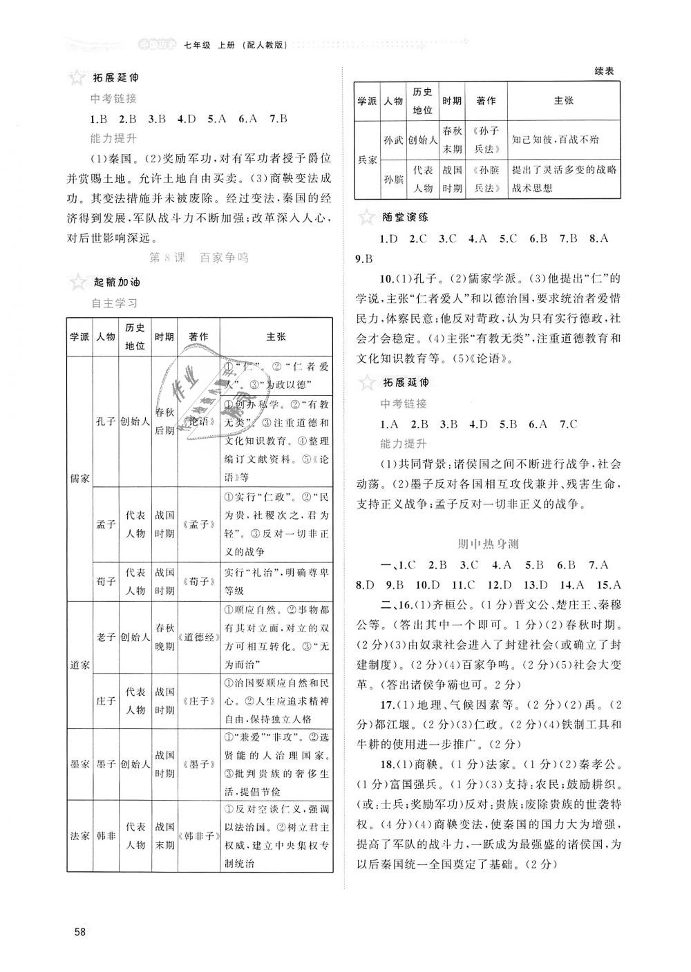 2018年新課程學(xué)習(xí)與測(cè)評(píng)同步學(xué)習(xí)七年級(jí)中國(guó)歷史上冊(cè)人教版 第3頁