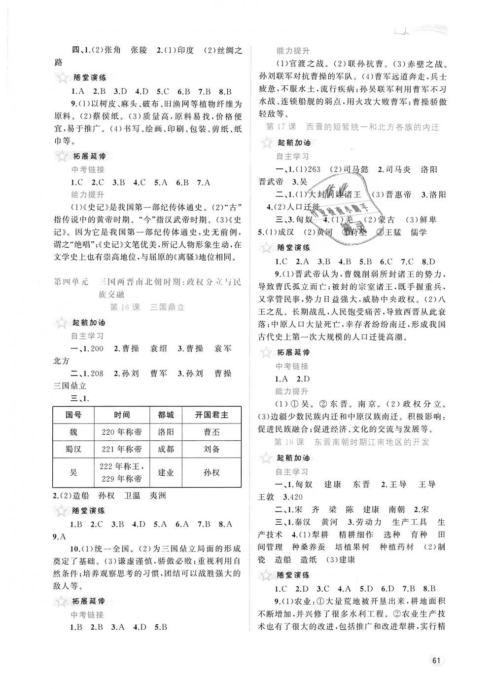 2018年新課程學(xué)習(xí)與測(cè)評(píng)同步學(xué)習(xí)七年級(jí)中國(guó)歷史上冊(cè)人教版 第6頁(yè)