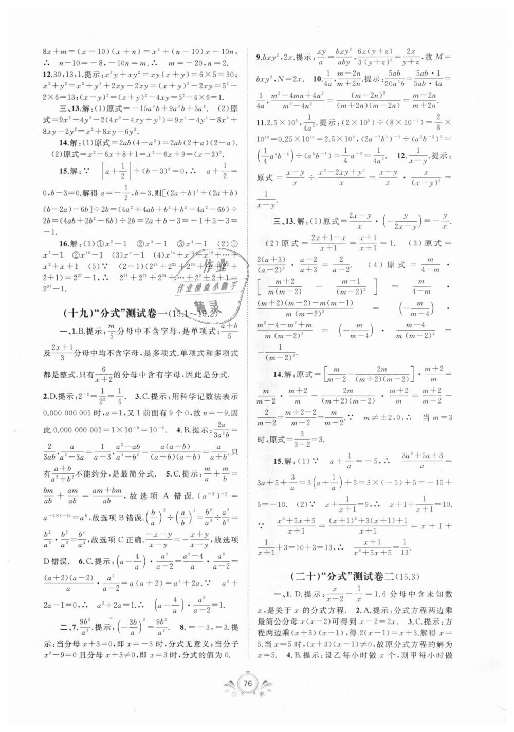 2018年新课程学习与测评单元双测八年级数学上册人教版A版 第12页