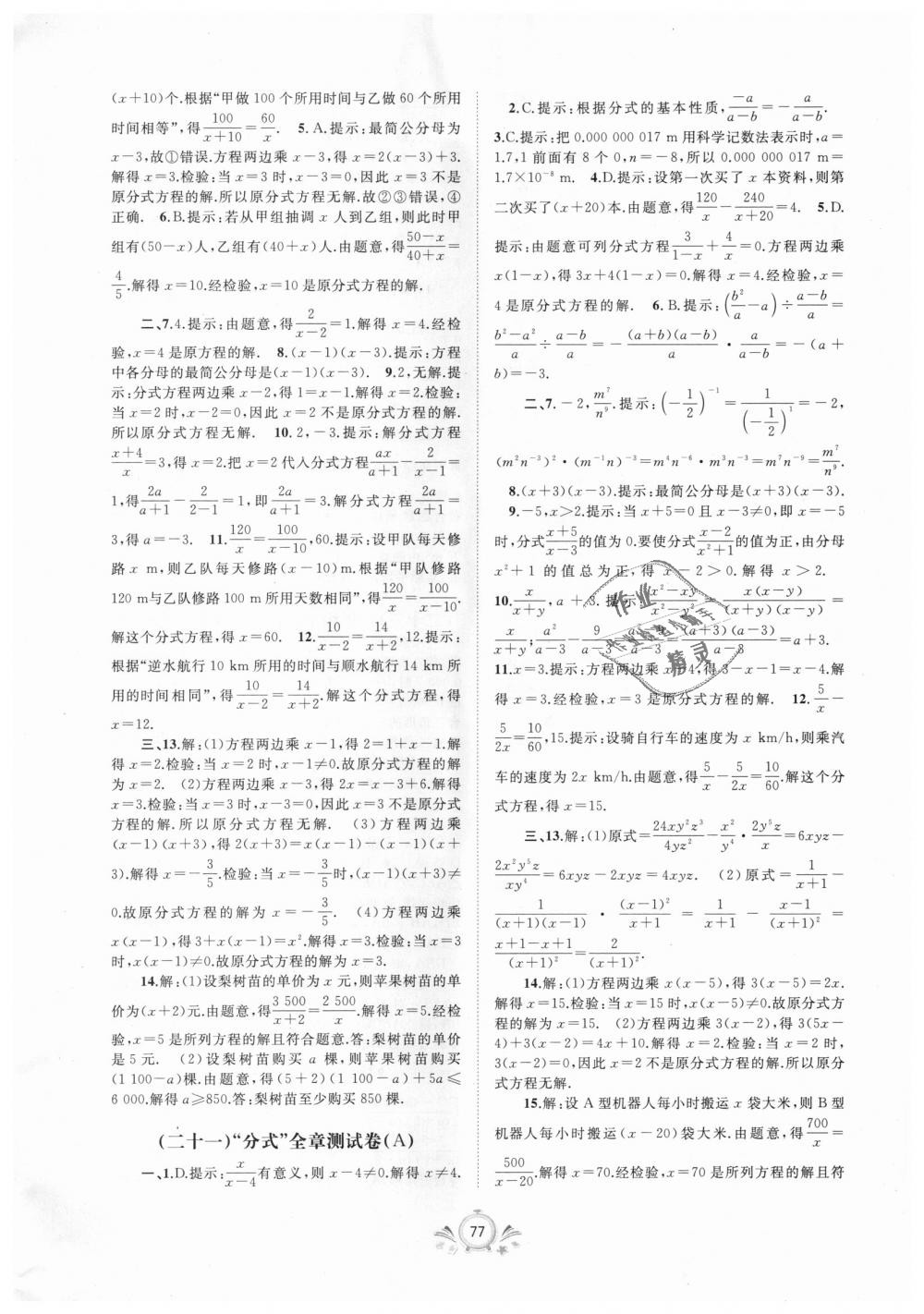 2018年新课程学习与测评单元双测八年级数学上册人教版A版 第13页