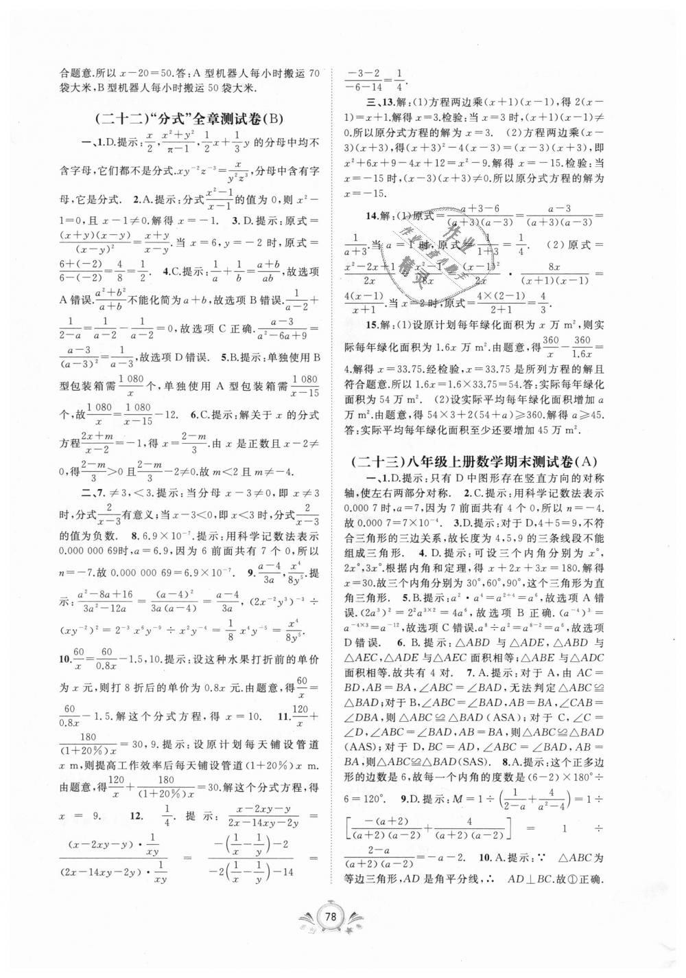 2018年新课程学习与测评单元双测八年级数学上册人教版A版 第14页