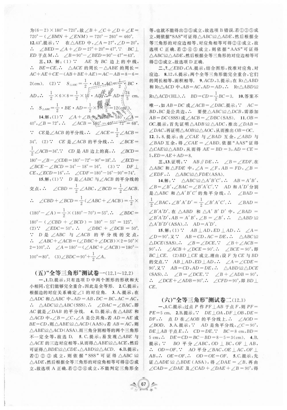 2018年新課程學習與測評單元雙測八年級數(shù)學上冊人教版A版 第3頁