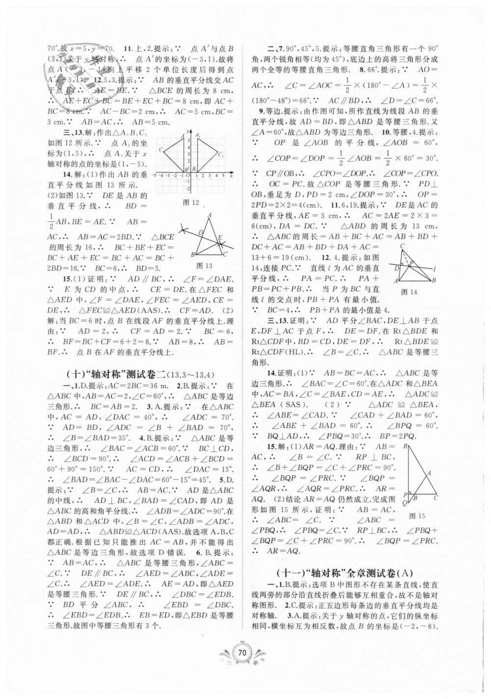 2018年新课程学习与测评单元双测八年级数学上册人教版A版 第6页