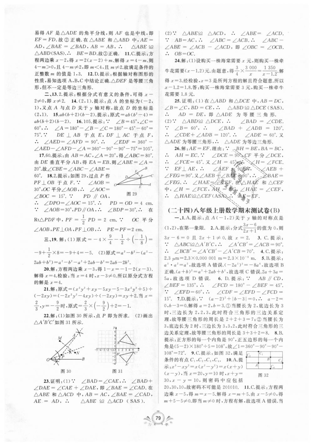 2018年新课程学习与测评单元双测八年级数学上册人教版A版 第15页