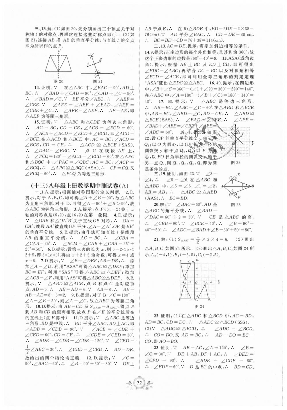 2018年新课程学习与测评单元双测八年级数学上册人教版A版 第8页