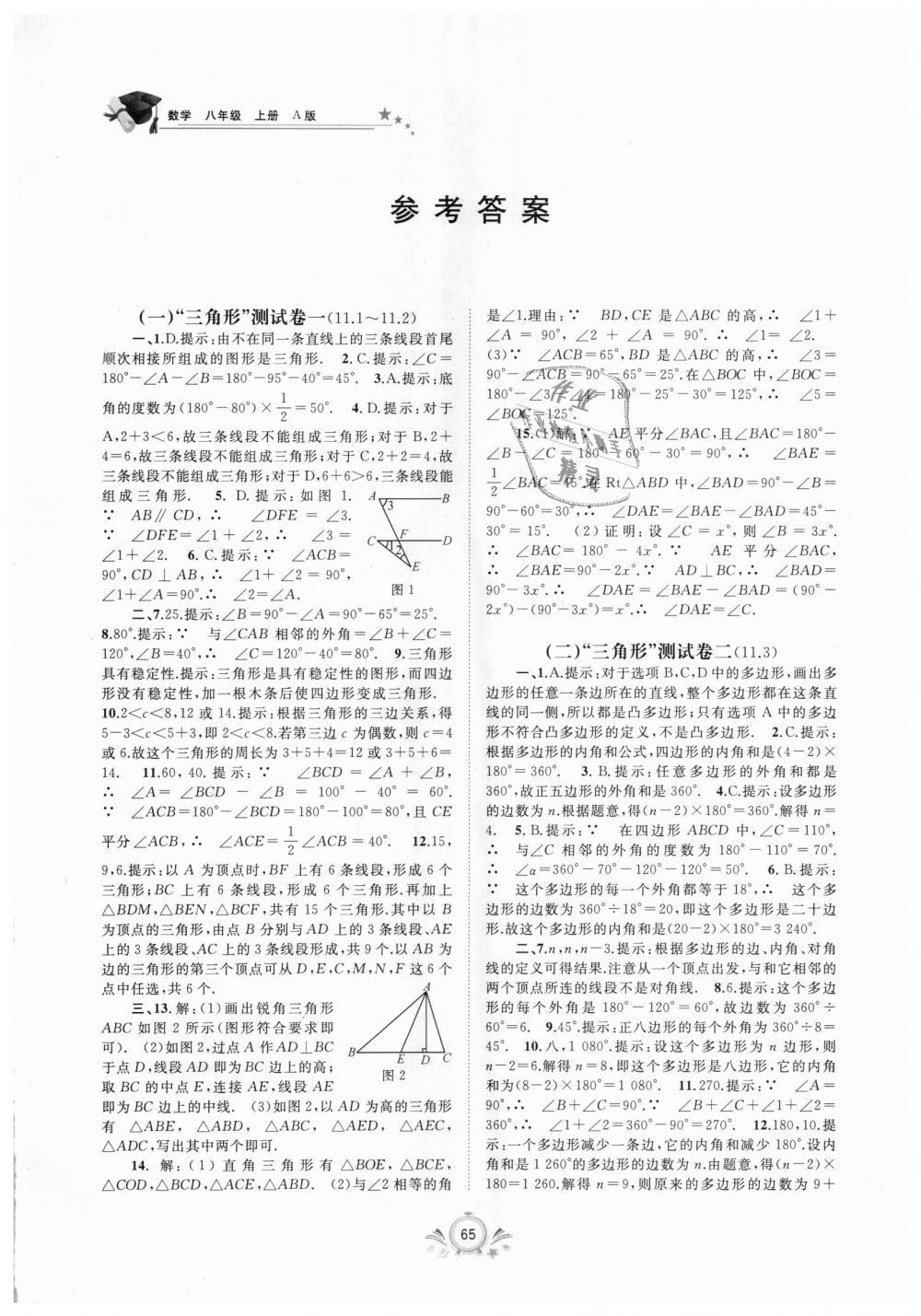 2018年新课程学习与测评单元双测八年级数学上册人教版A版 第1页