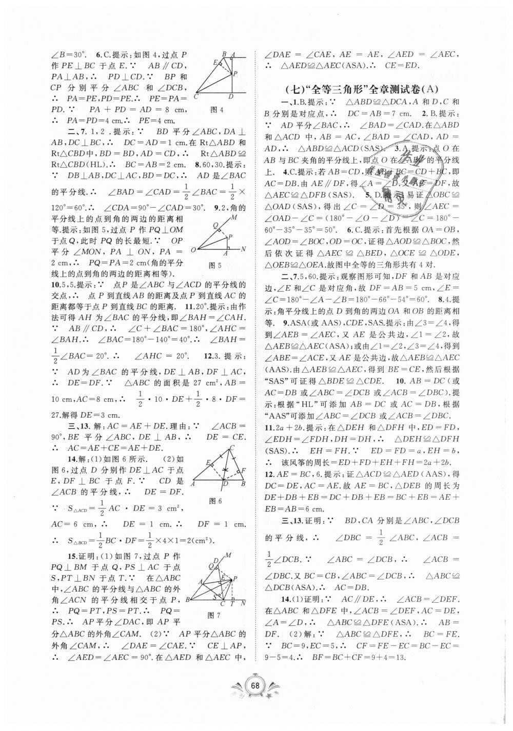 2018年新课程学习与测评单元双测八年级数学上册人教版A版 第4页