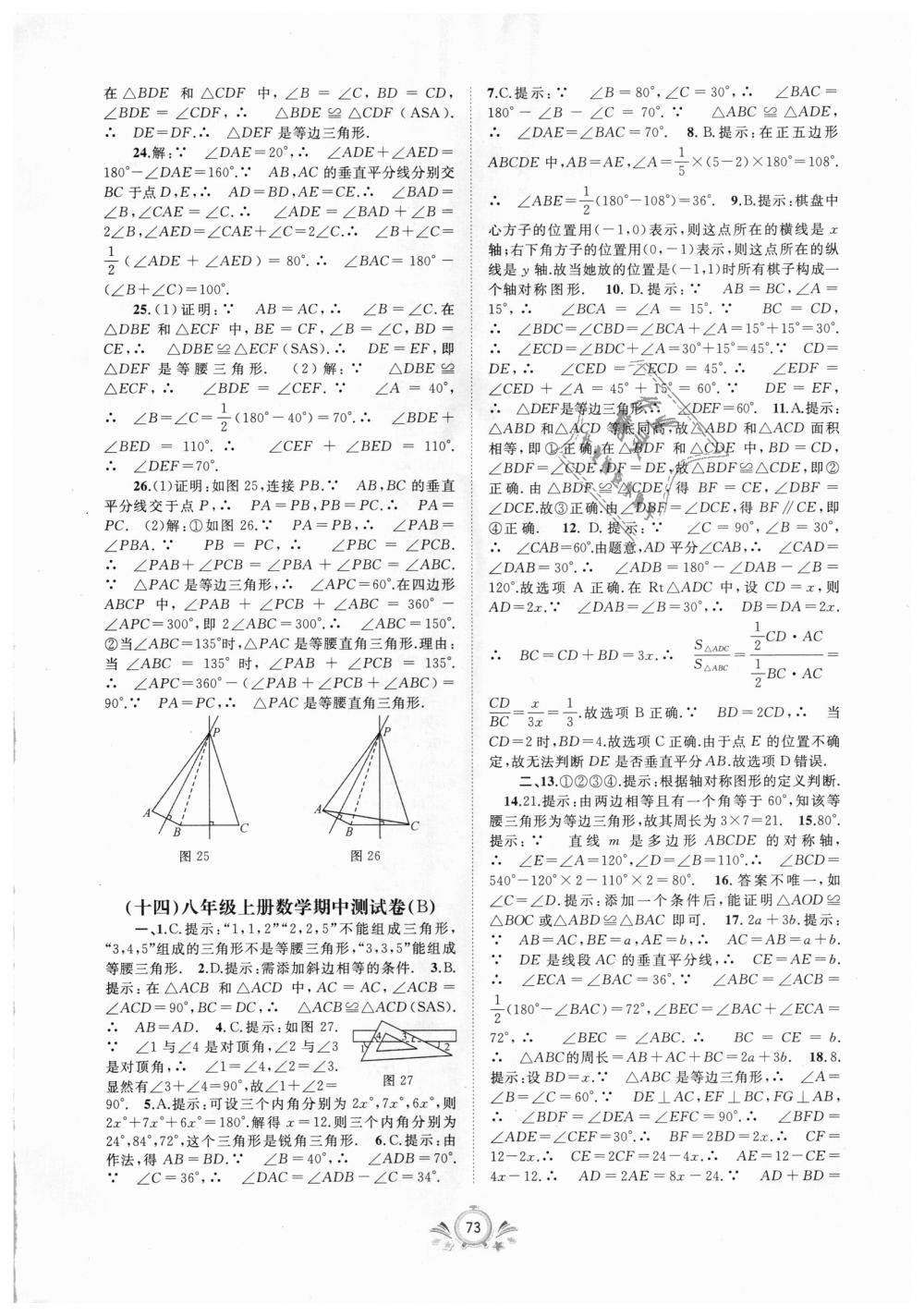 2018年新课程学习与测评单元双测八年级数学上册人教版A版 第9页