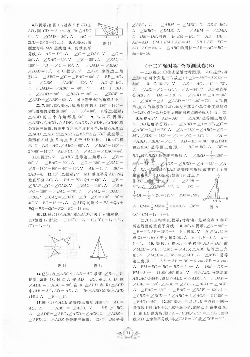 2018年新课程学习与测评单元双测八年级数学上册人教版A版 第7页