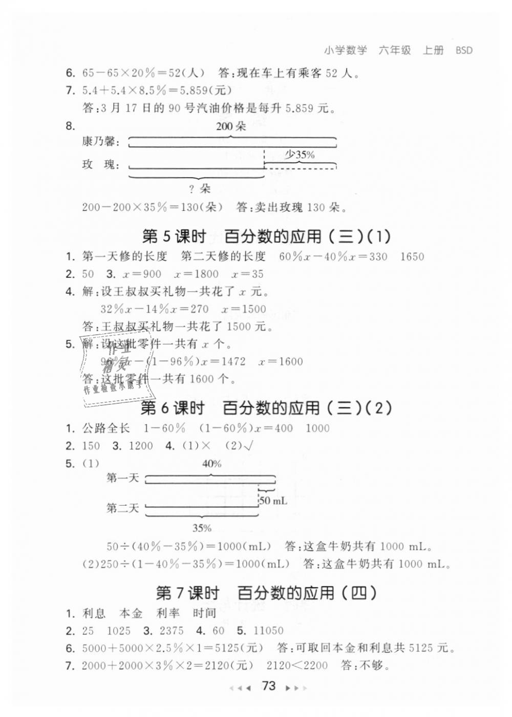 2018年53隨堂測小學(xué)數(shù)學(xué)六年級上冊北師大版 第15頁