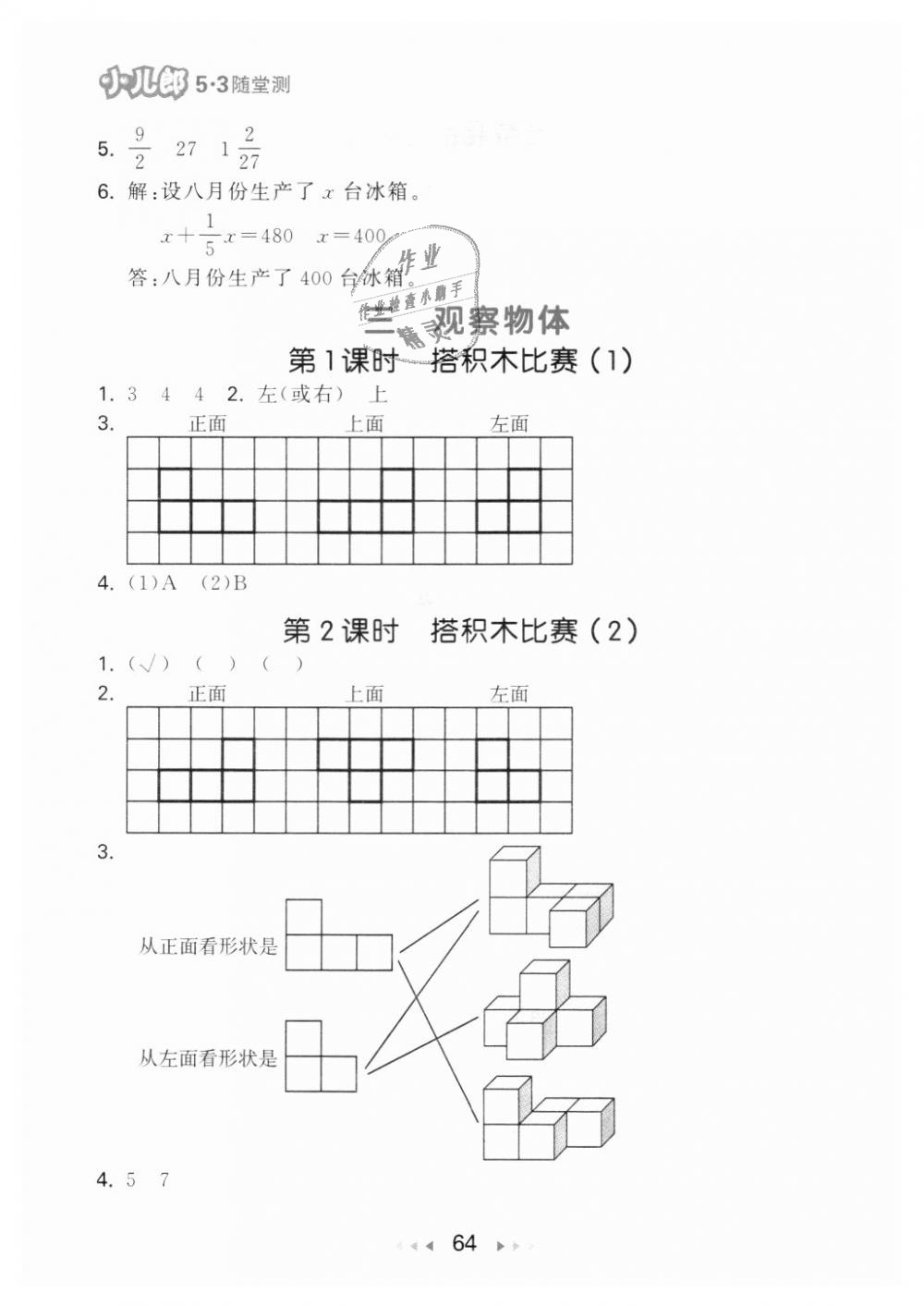 2018年53隨堂測小學(xué)數(shù)學(xué)六年級(jí)上冊北師大版 第6頁