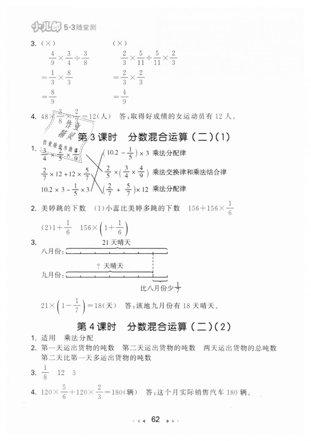 2018年53隨堂測小學數(shù)學六年級上冊北師大版 第4頁