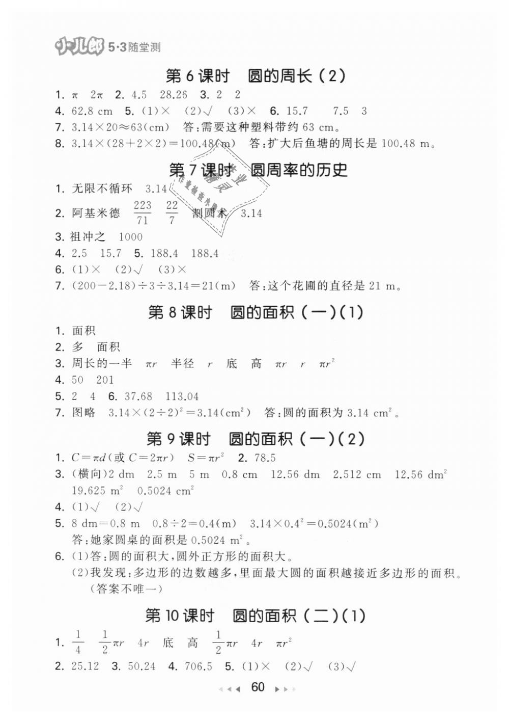 2018年53隨堂測小學數(shù)學六年級上冊北師大版 第2頁