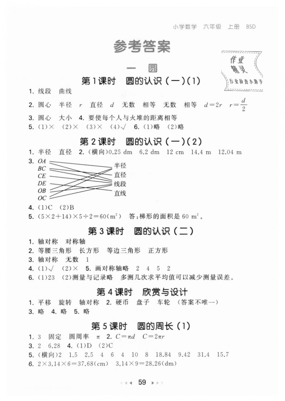 2018年53隨堂測小學(xué)數(shù)學(xué)六年級上冊北師大版 第1頁