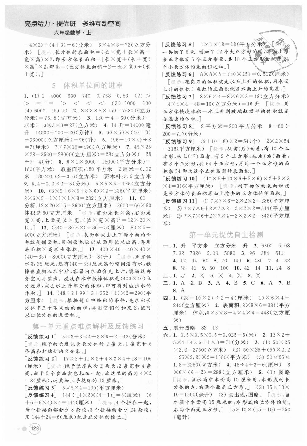 2018年亮點給力提優(yōu)班多維互動空間六年級數(shù)學上冊江蘇版 第2頁