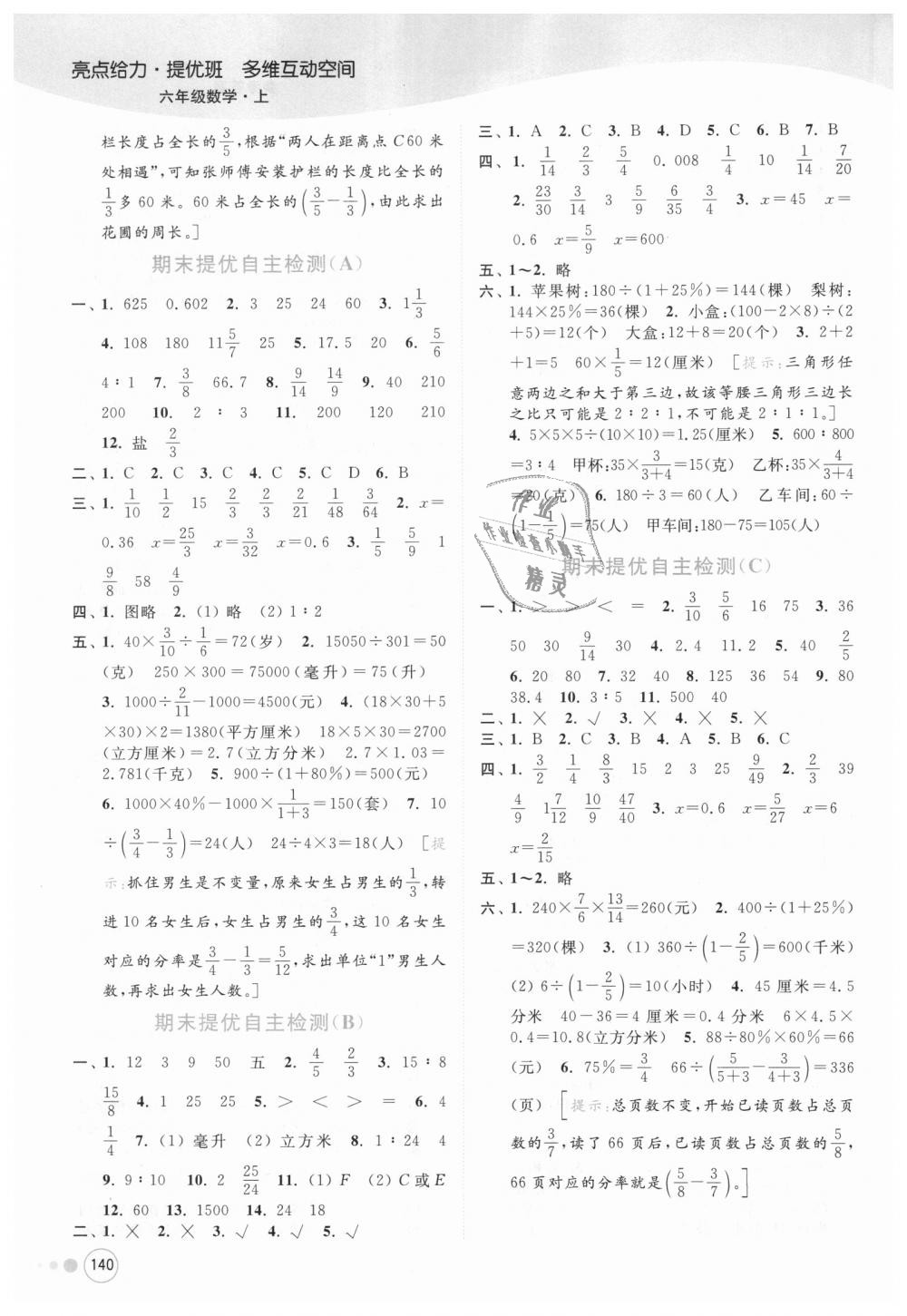 2018年亮點(diǎn)給力提優(yōu)班多維互動(dòng)空間六年級(jí)數(shù)學(xué)上冊(cè)江蘇版 第14頁