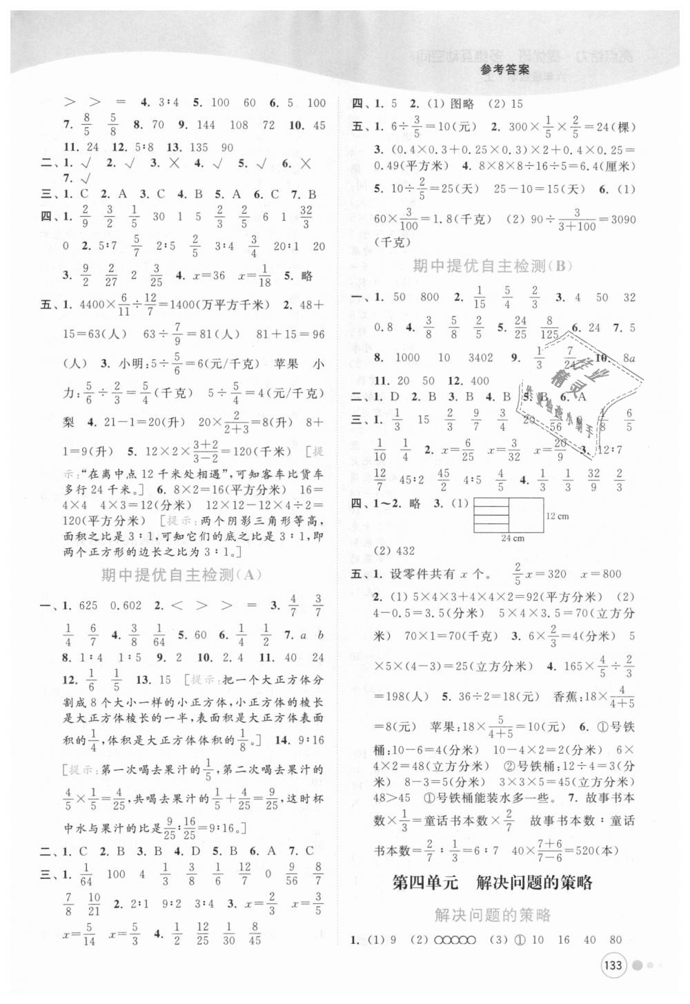 2018年亮點給力提優(yōu)班多維互動空間六年級數學上冊江蘇版 第7頁