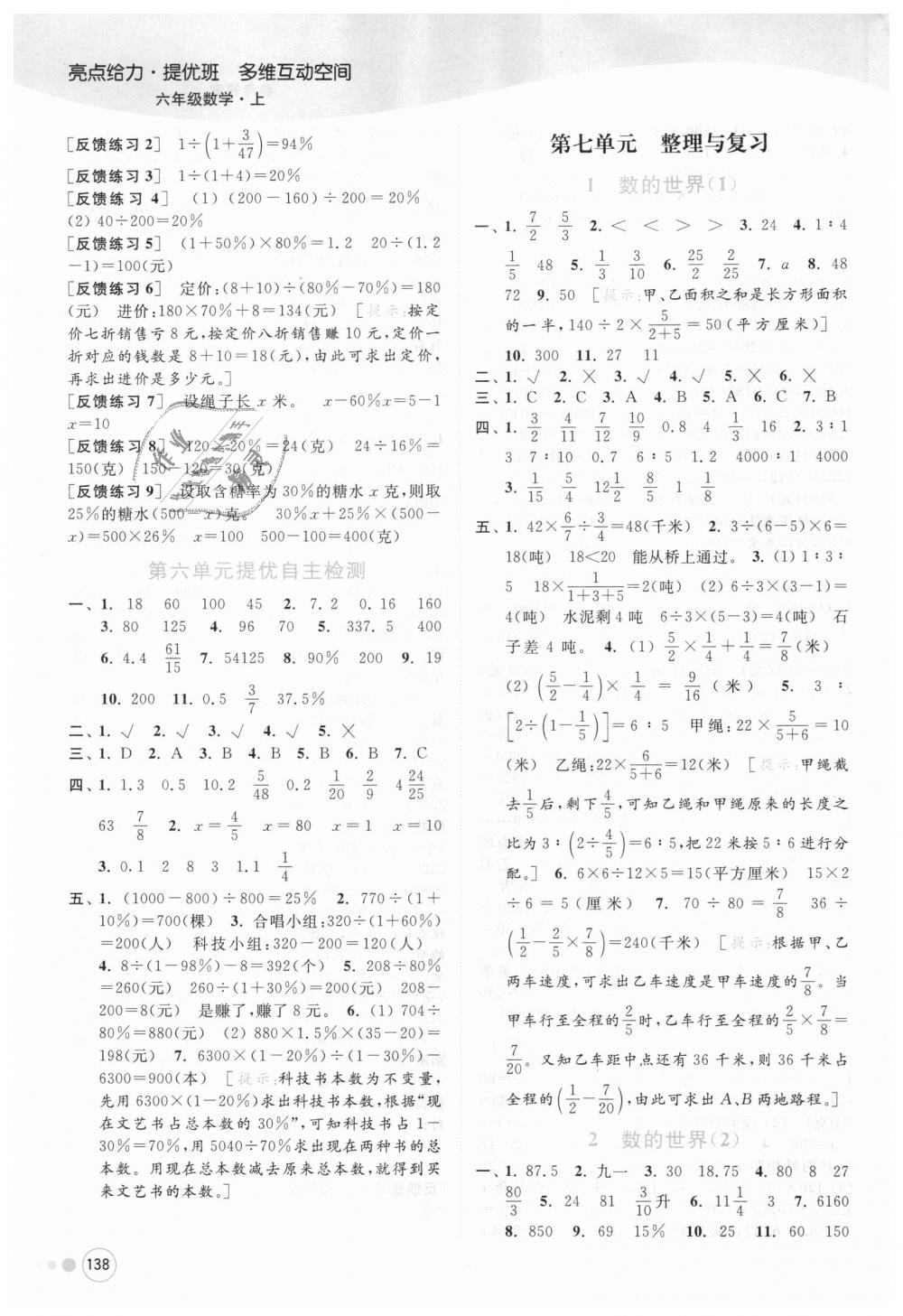 2018年亮點(diǎn)給力提優(yōu)班多維互動(dòng)空間六年級(jí)數(shù)學(xué)上冊(cè)江蘇版 第12頁(yè)