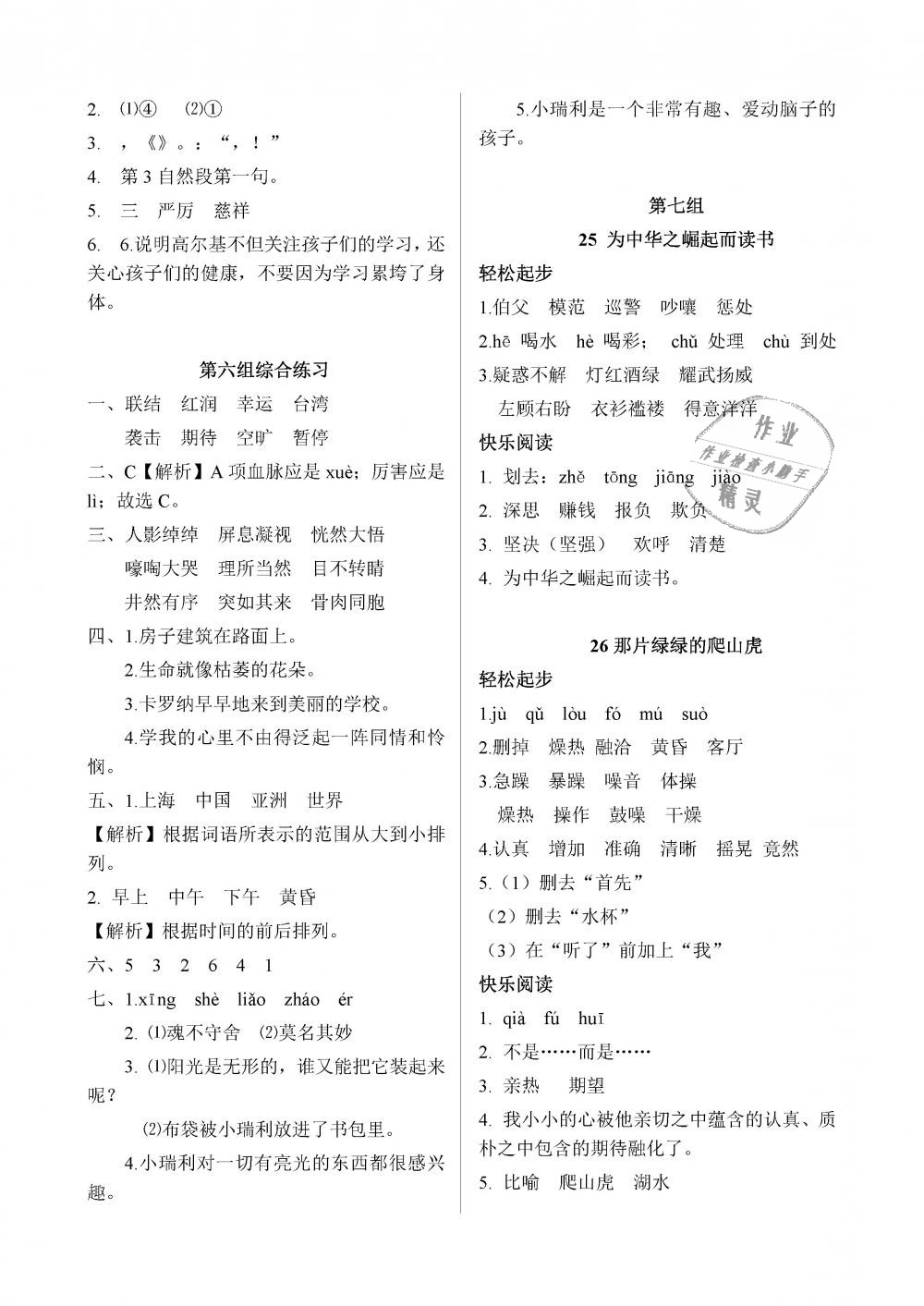 2018年配套练习册四年级语文上册人教版人民教育出版社 第13页