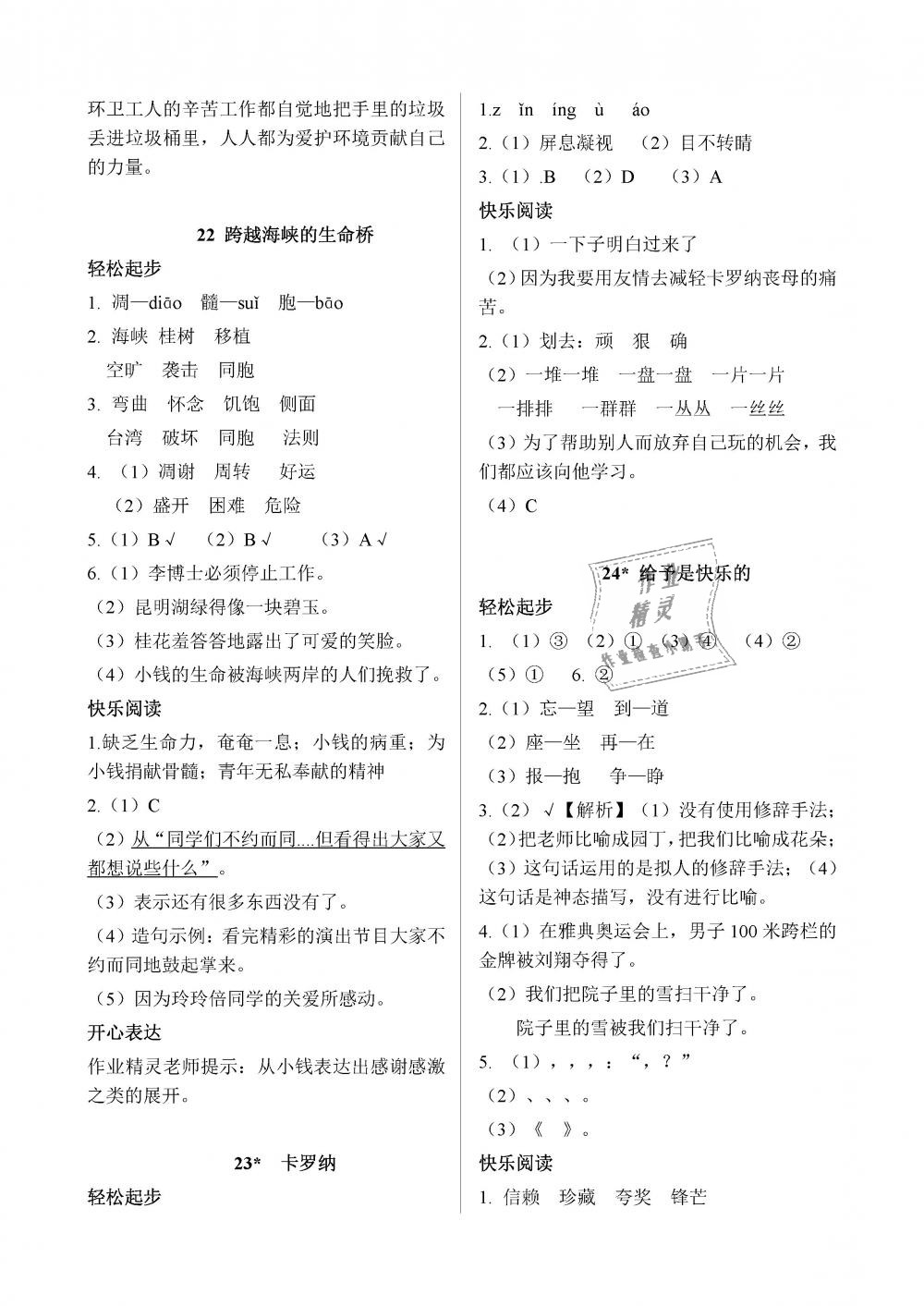 2018年配套练习册四年级语文上册人教版人民教育出版社 第12页