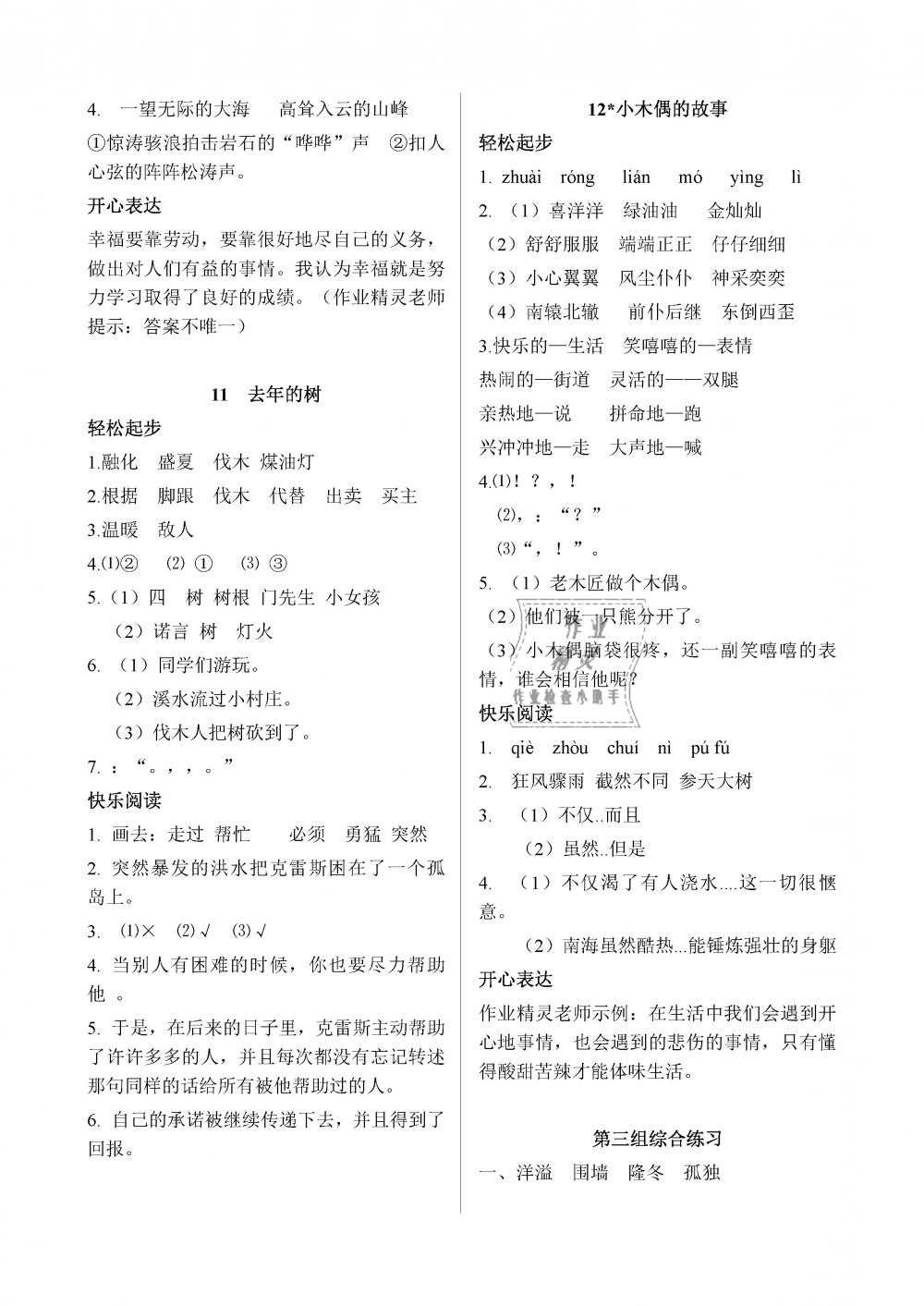 2018年配套练习册四年级语文上册人教版人民教育出版社 第6页