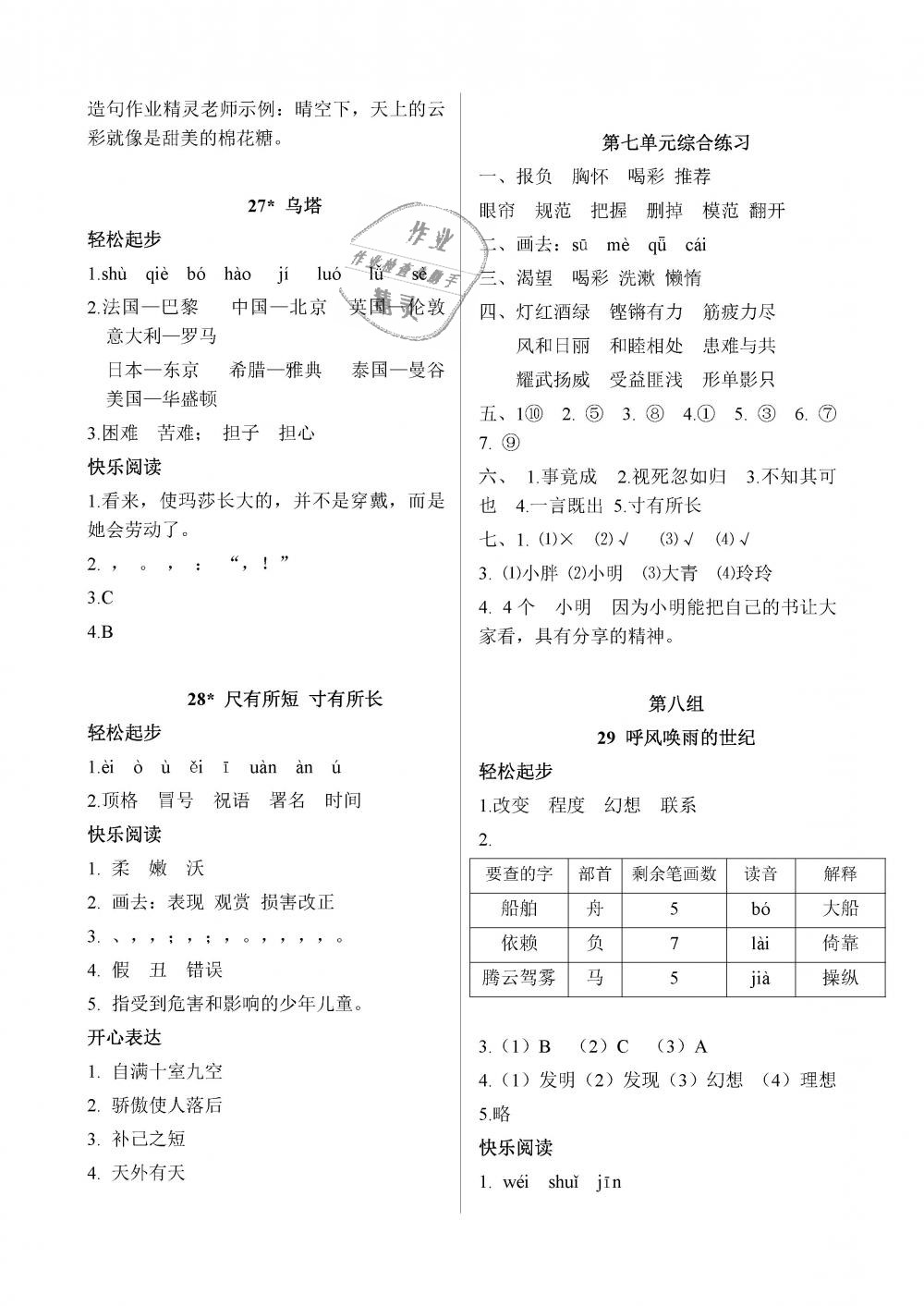 2018年配套练习册四年级语文上册人教版人民教育出版社 第14页