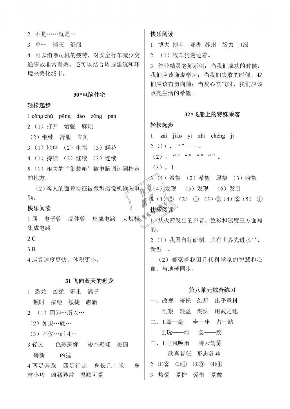 2018年配套练习册四年级语文上册人教版人民教育出版社 第15页