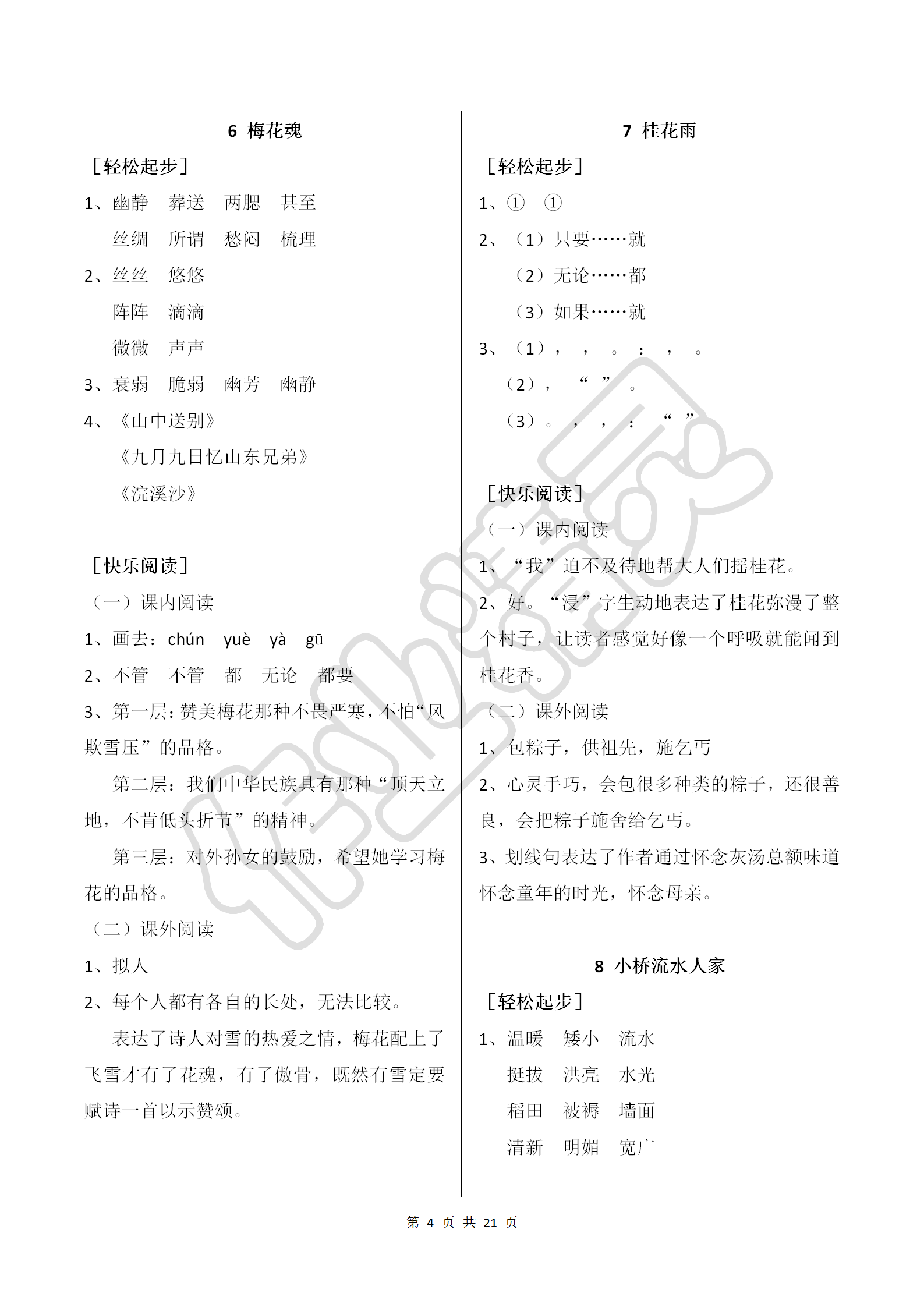 2018年配套练习册五年级语文上册人教版人民教育出版社 第4页