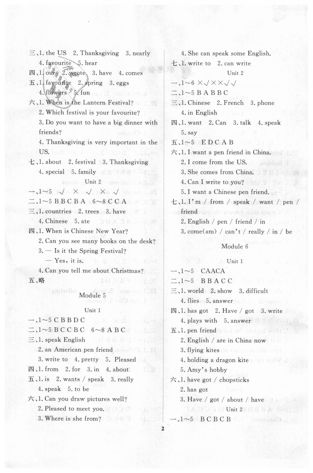 2018年名师伴读学案六年级英语上册外研版一起 第2页