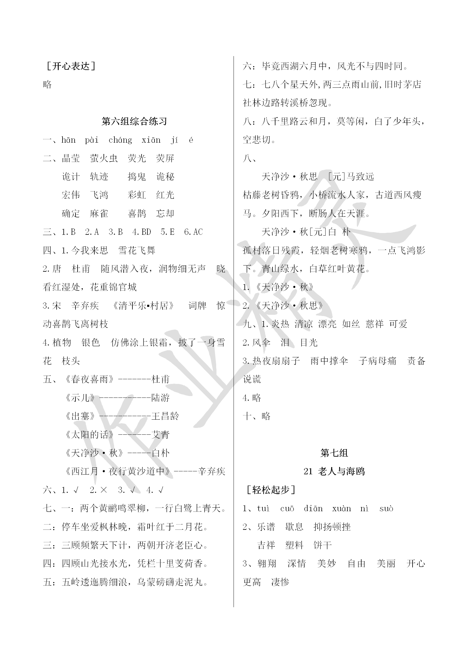 2018年配套練習(xí)冊(cè)六年級(jí)語(yǔ)文上冊(cè)人教版人民教育出版社 第14頁(yè)