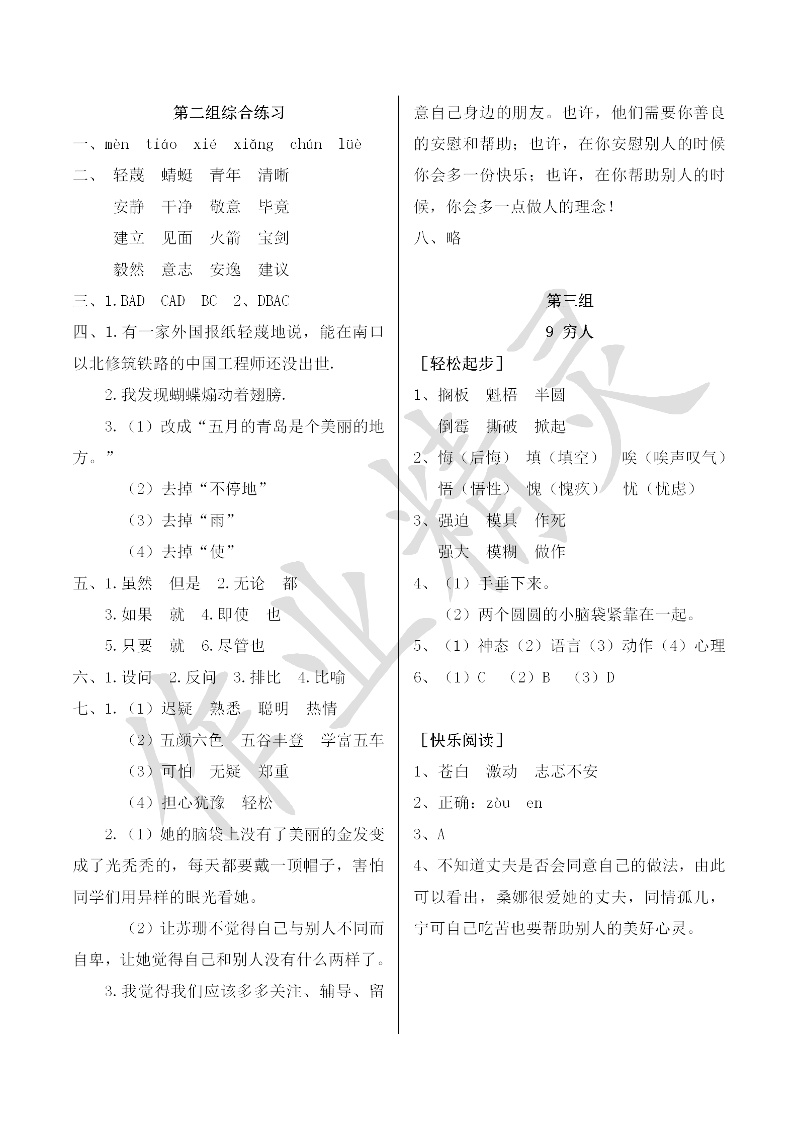 2018年配套練習(xí)冊(cè)六年級(jí)語(yǔ)文上冊(cè)人教版人民教育出版社 第5頁(yè)