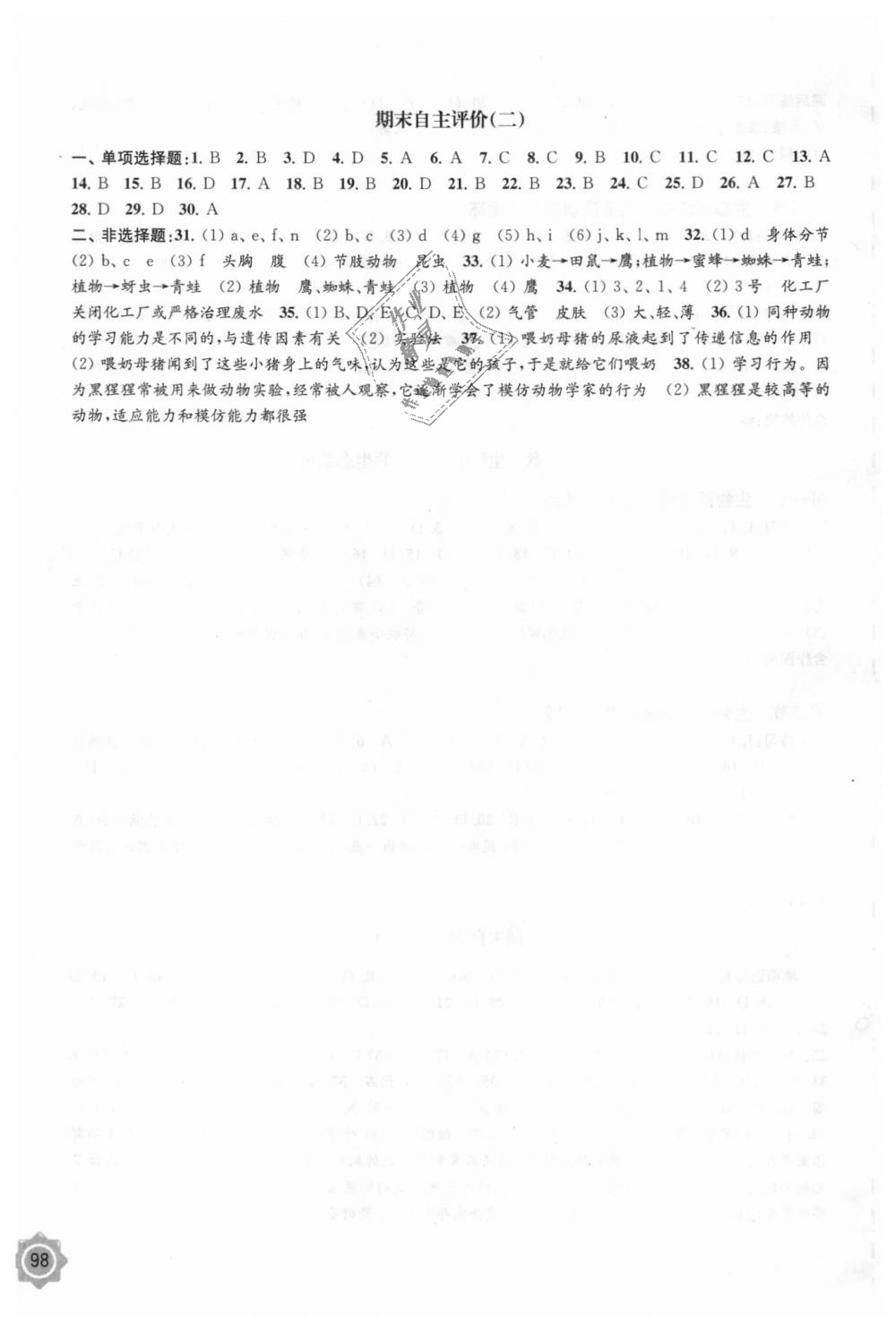 2018年生物学配套综合练习八年级上册江苏教育版江苏凤凰教育出版社 第5页