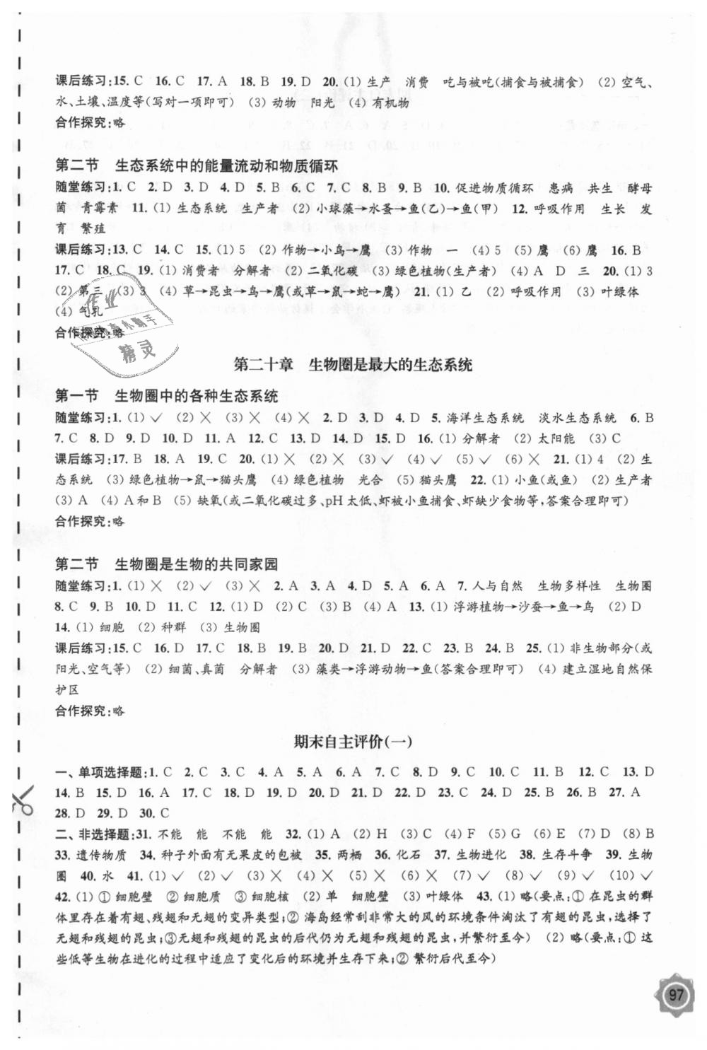 2018年生物學配套綜合練習八年級上冊江蘇教育版江蘇鳳凰教育出版社 第4頁