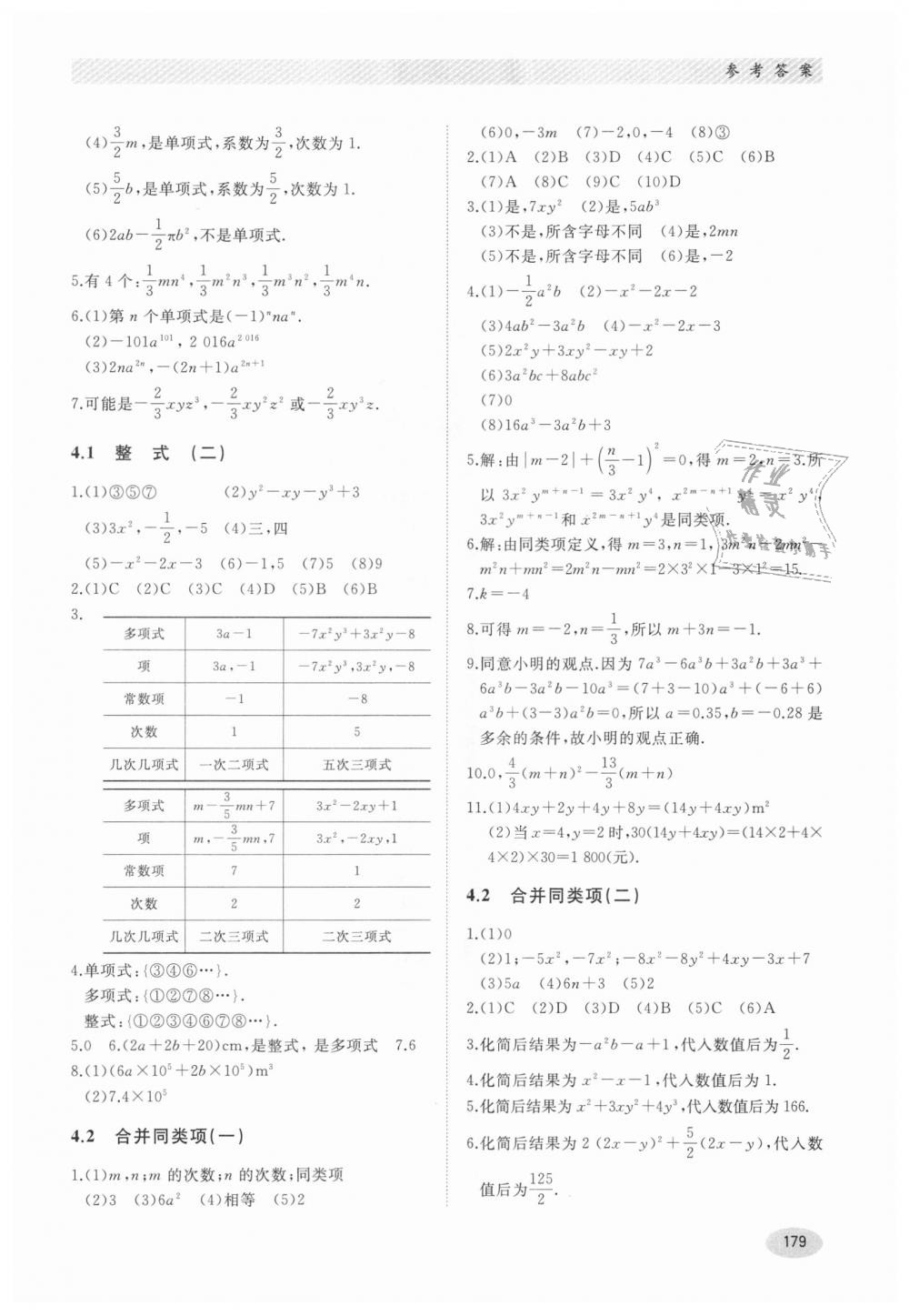 2018年同步練習(xí)冊(cè)七年級(jí)數(shù)學(xué)上冊(cè)冀教版河北教育出版社 第13頁