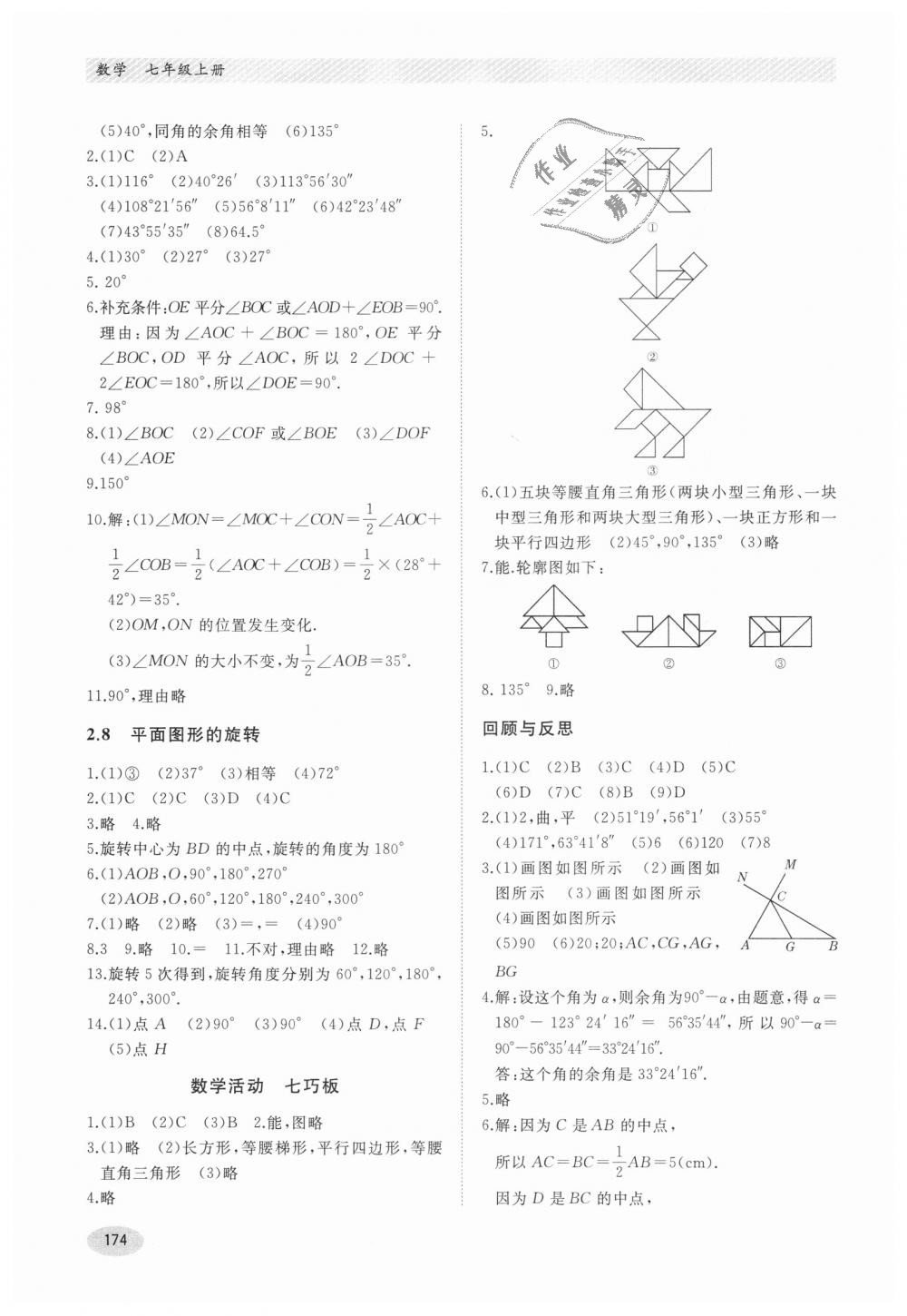 2018年同步練習(xí)冊(cè)七年級(jí)數(shù)學(xué)上冊(cè)冀教版河北教育出版社 第8頁